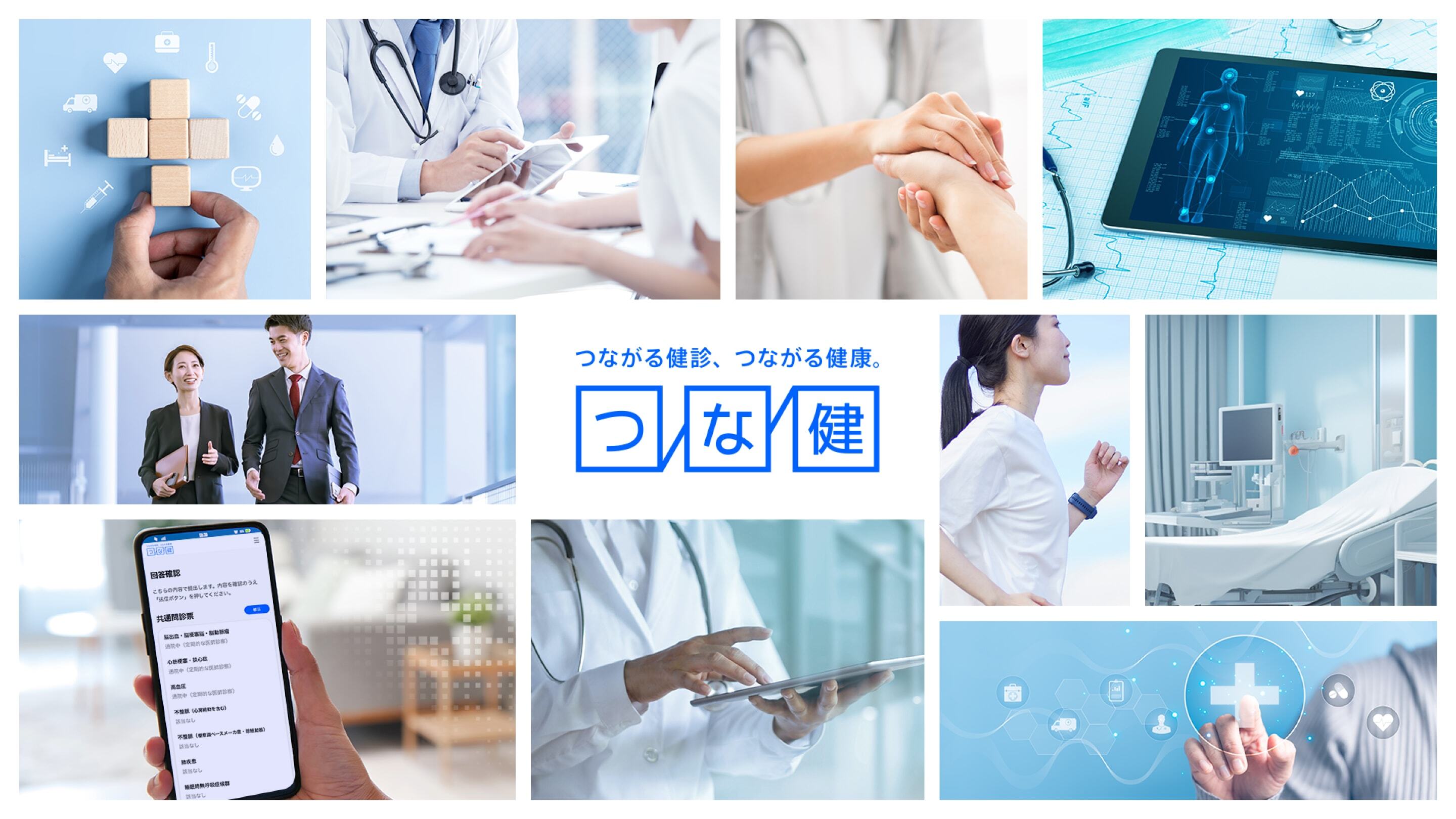 健診ウェブDXソリューション「つな健」ミッドタウンクリニック名駅で